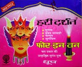 Hari Darshan Dhoop - 4 in 1